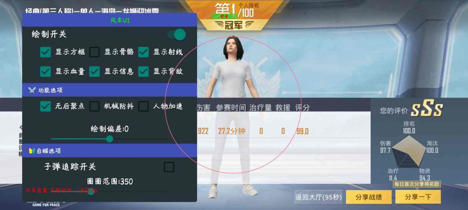 和平精英辅助【极目】