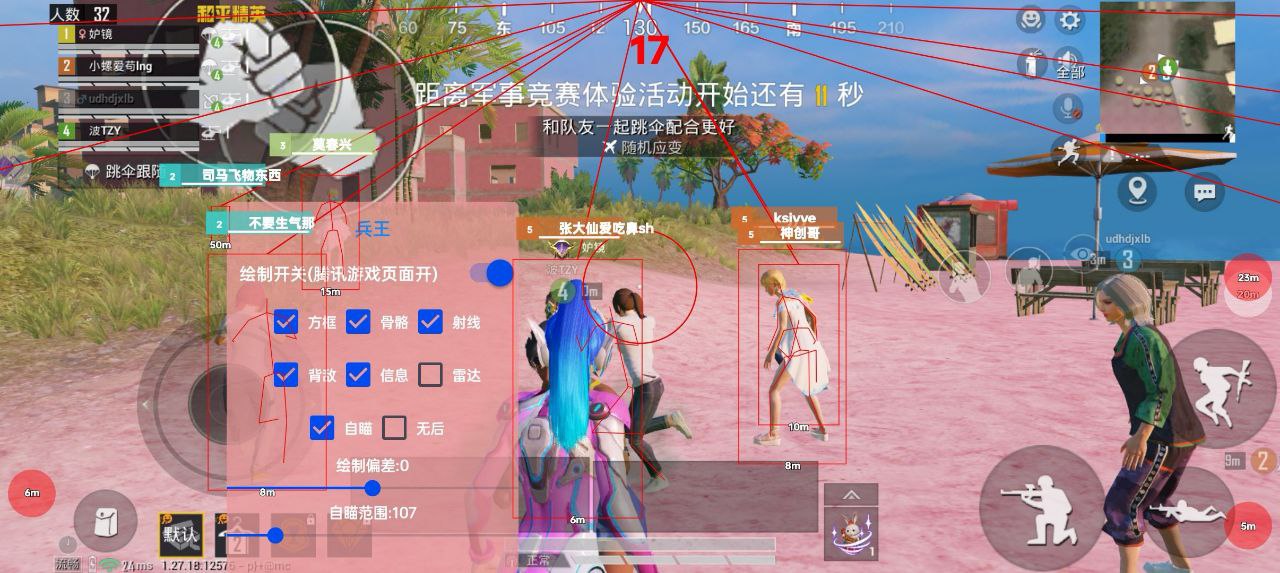和平精英辅助【恶魔之眼】